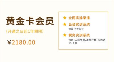 黄金卡会员