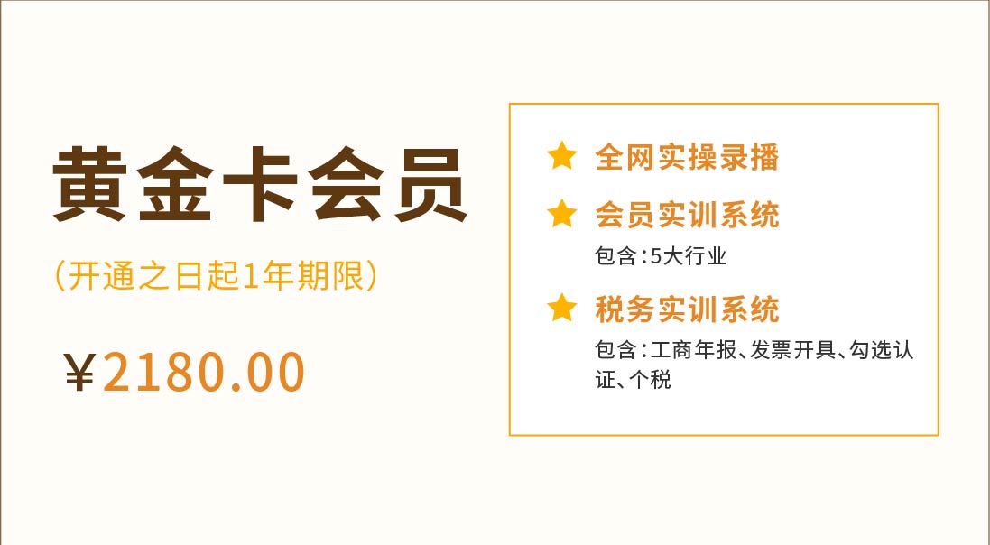 黄金卡会员