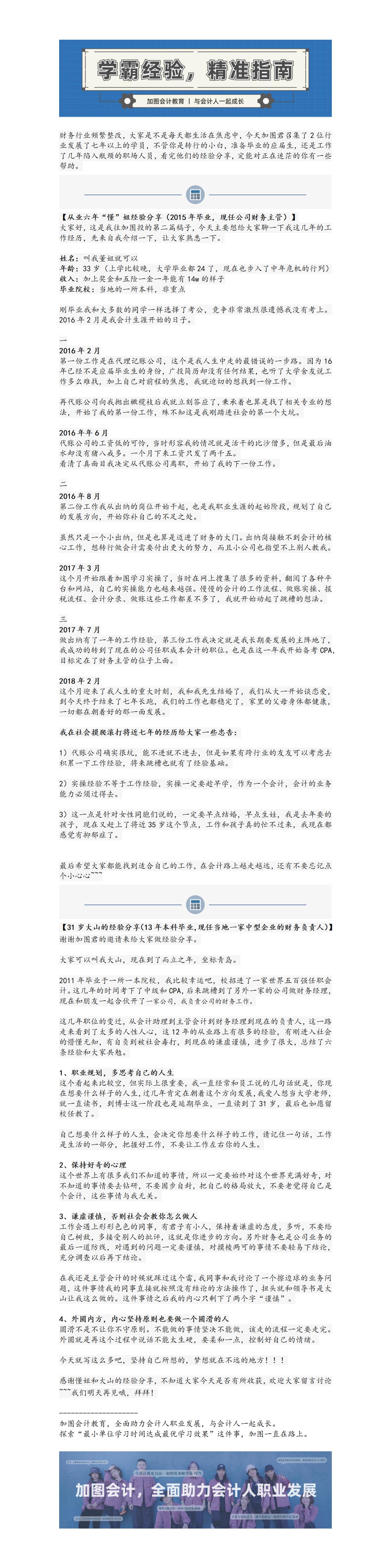 20211224   侯灵杰  学会计的你现在怎么样了（学员经验）未发_01.jpg
