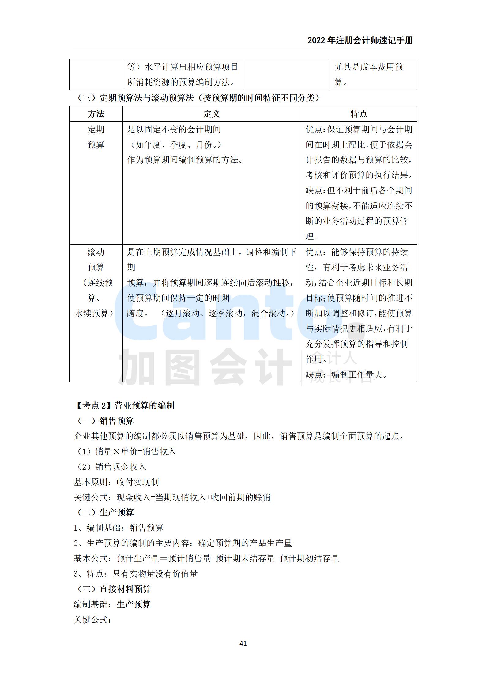 2021年注册会计师《财务成本管理》速记手册_41.jpg