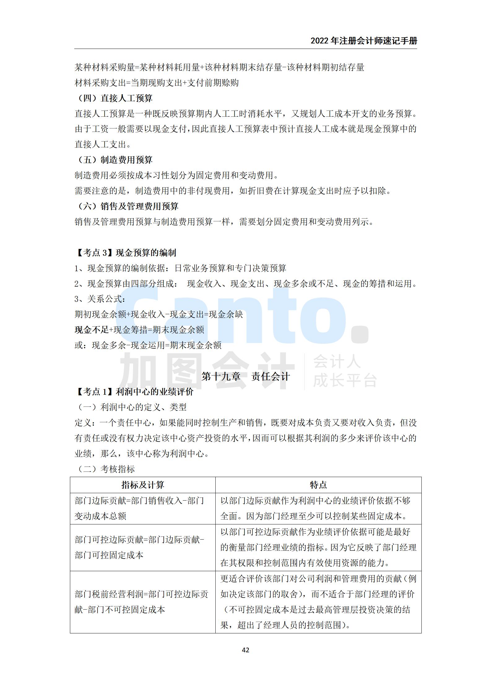 2021年注册会计师《财务成本管理》速记手册_42.jpg