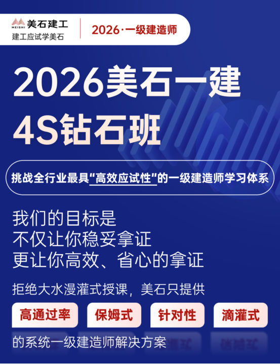 【美石】美石为何成为老学员推荐最多的建工机构？